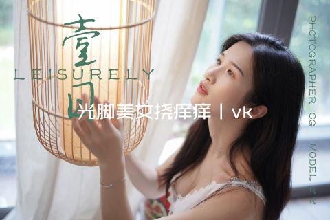 光脚美女挠痒痒丨vk